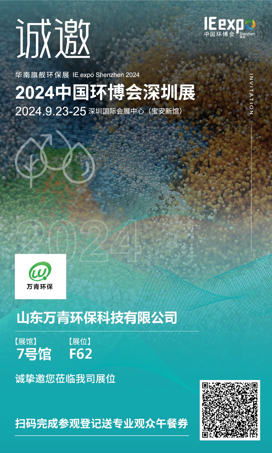 2024中國環(huán)博會(huì)深圳展2024 9.23-25 深圳國際會(huì)展中心(寶安新館)