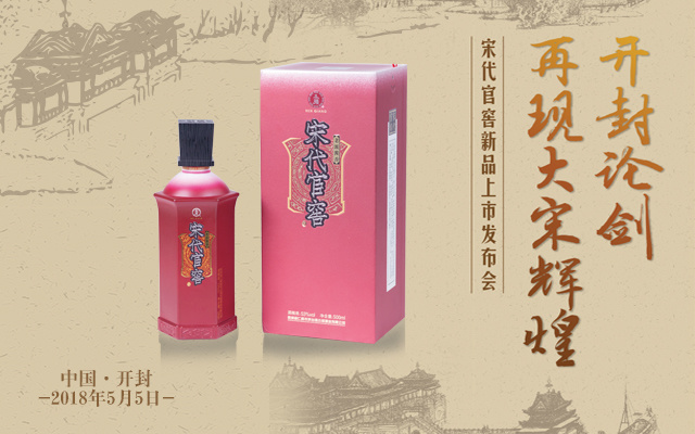 宋代官窖与现代酱香的历史文化渊源