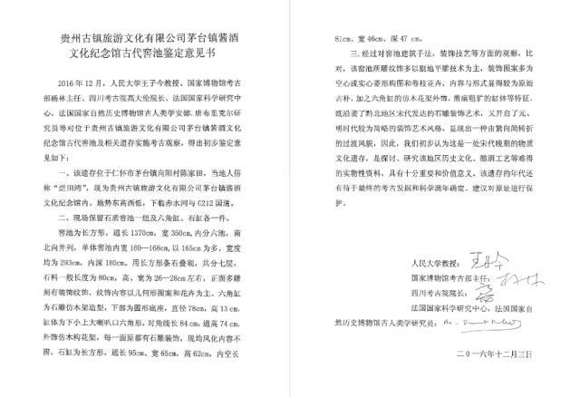 宋代官窖遗址获认定，茅台镇蒸馏酒酿造历史前推数百年
