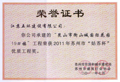 衡山城19#姑苏杯公司2011-7