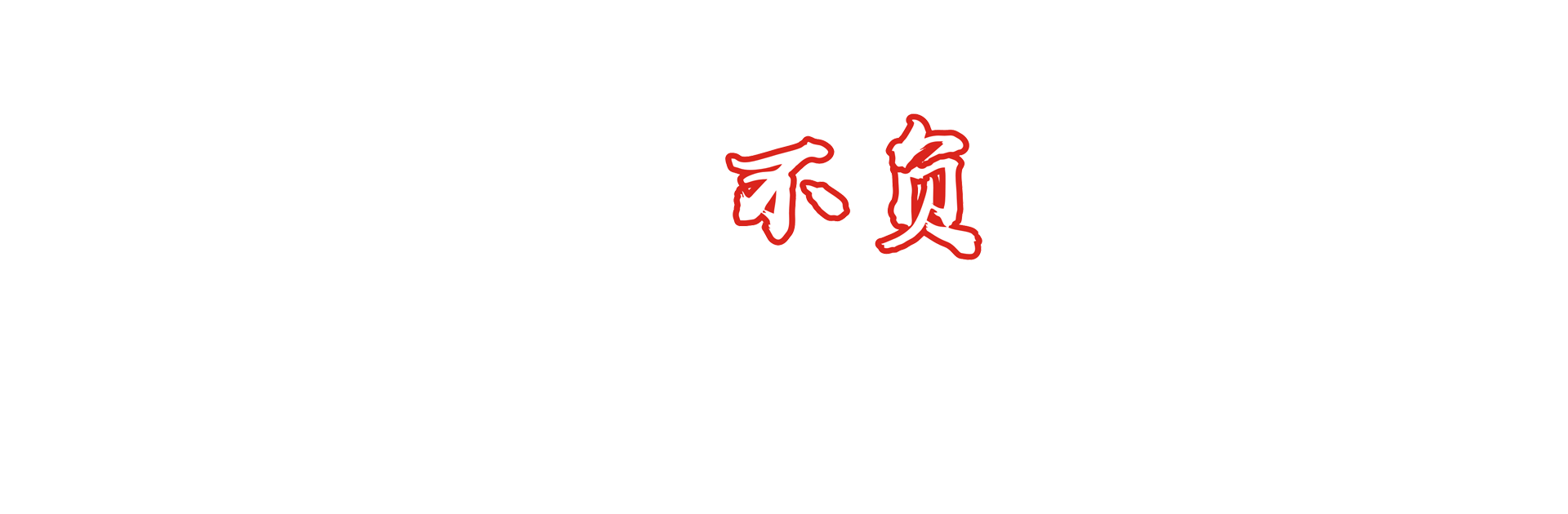 五環(huán)