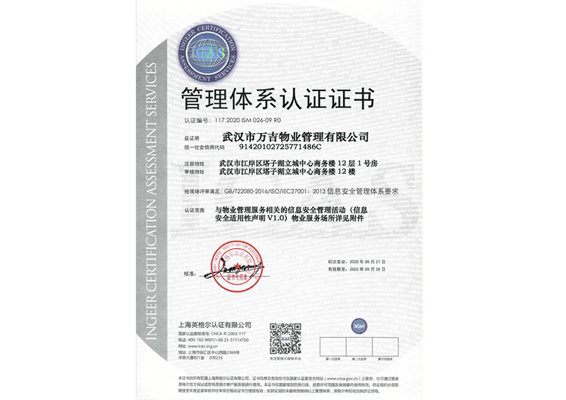 ISO27001信息安全管理體系認證