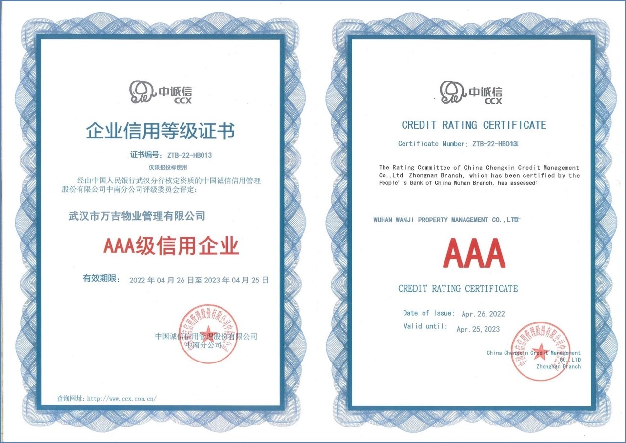 企業信用等級證書