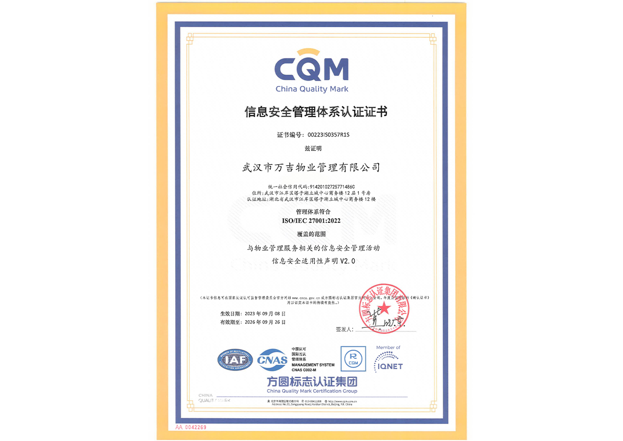 ISO27001信息安全管理體系認(rèn)證