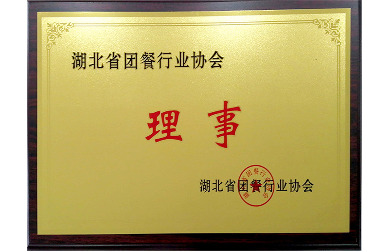 湖北省团餐行业协会
