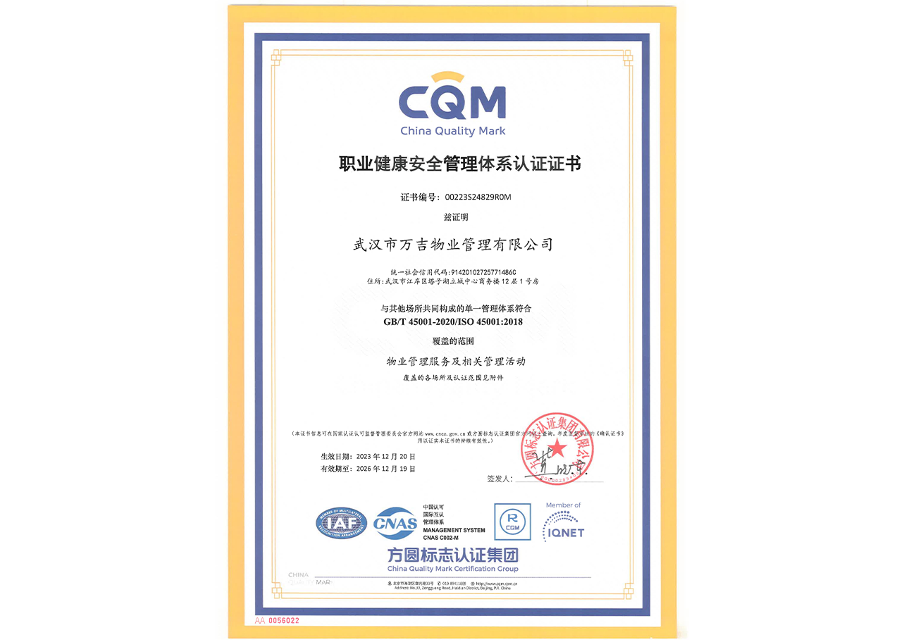 ISO45001管理體系認(rèn)證注冊證書