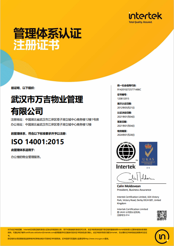 ISO14001管理体系认证注册证书