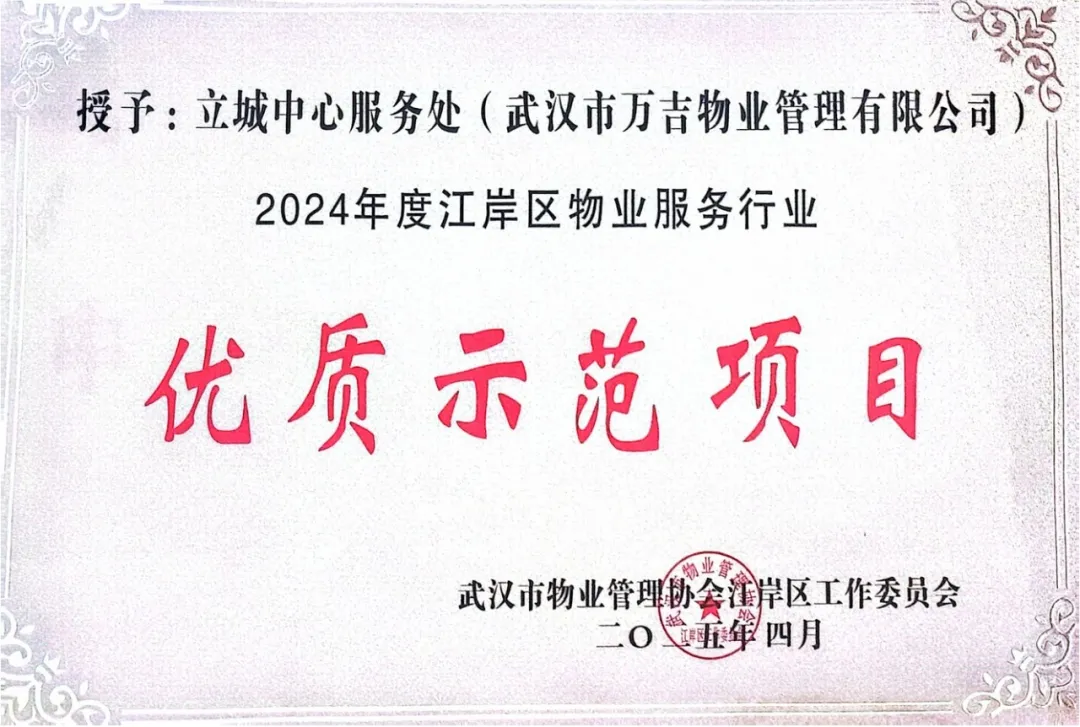 優質示范項目
