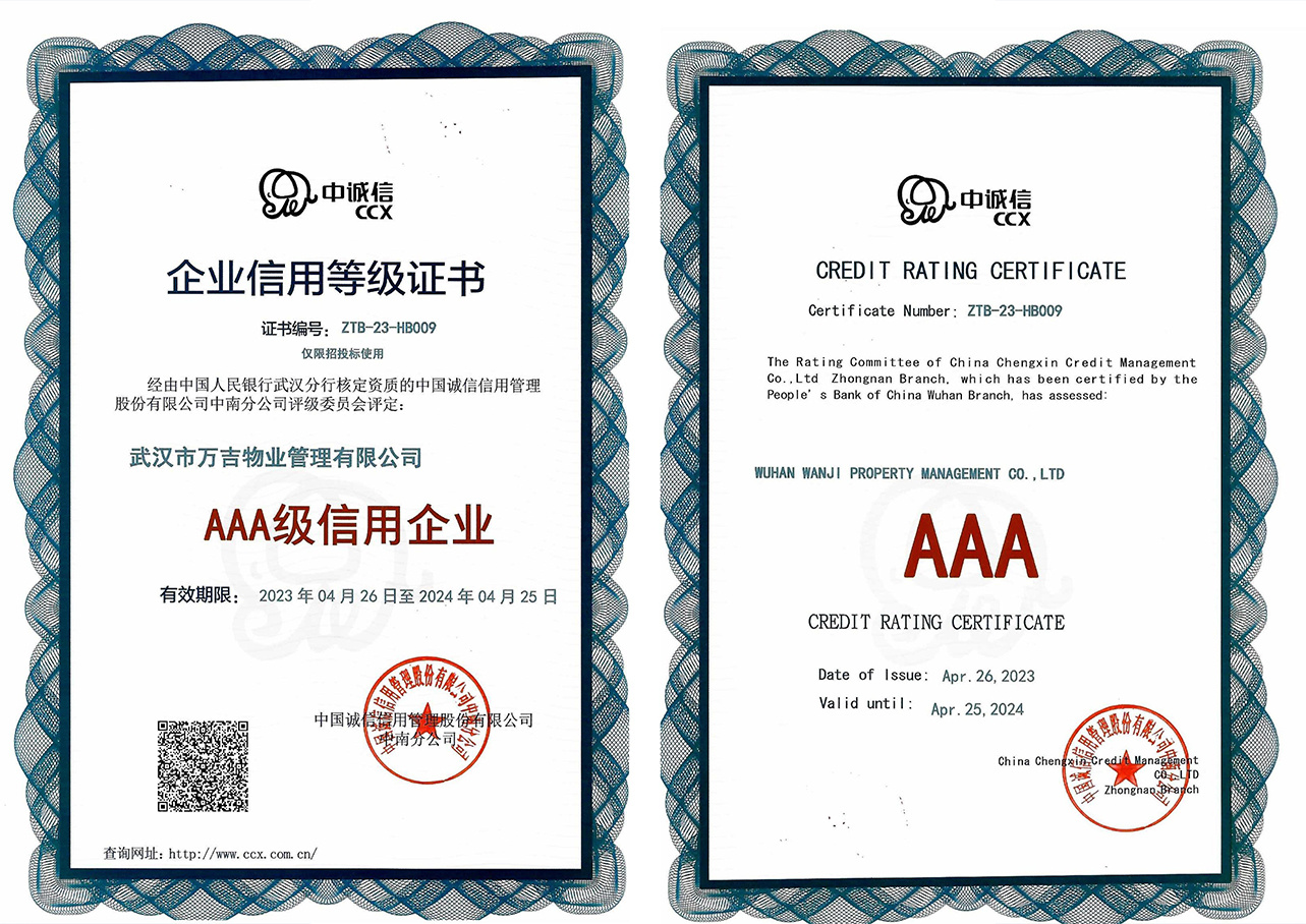 企業(yè)信用等級證書