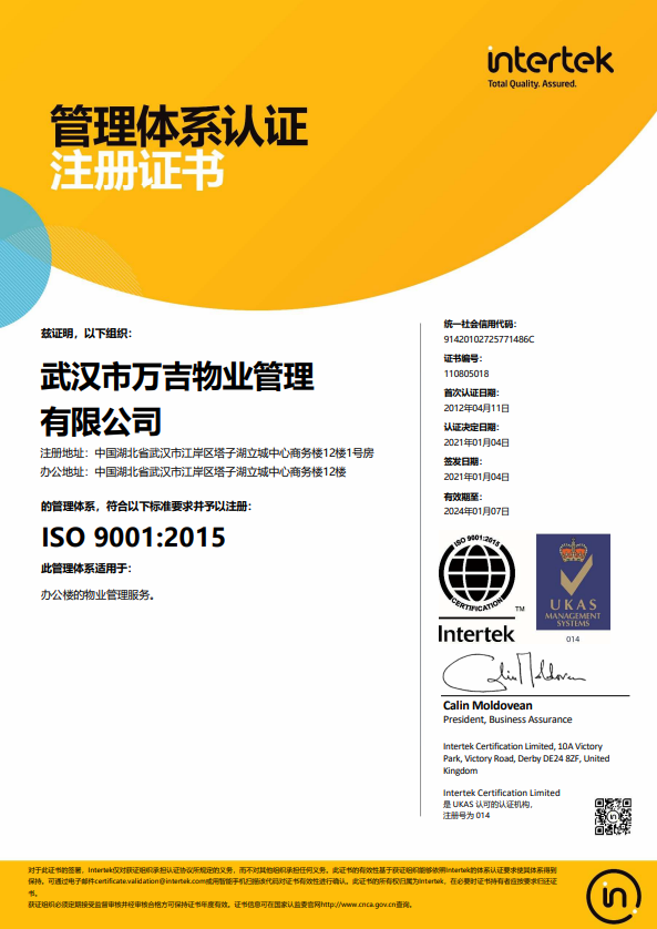 ISO9001管理體系認證注冊證書