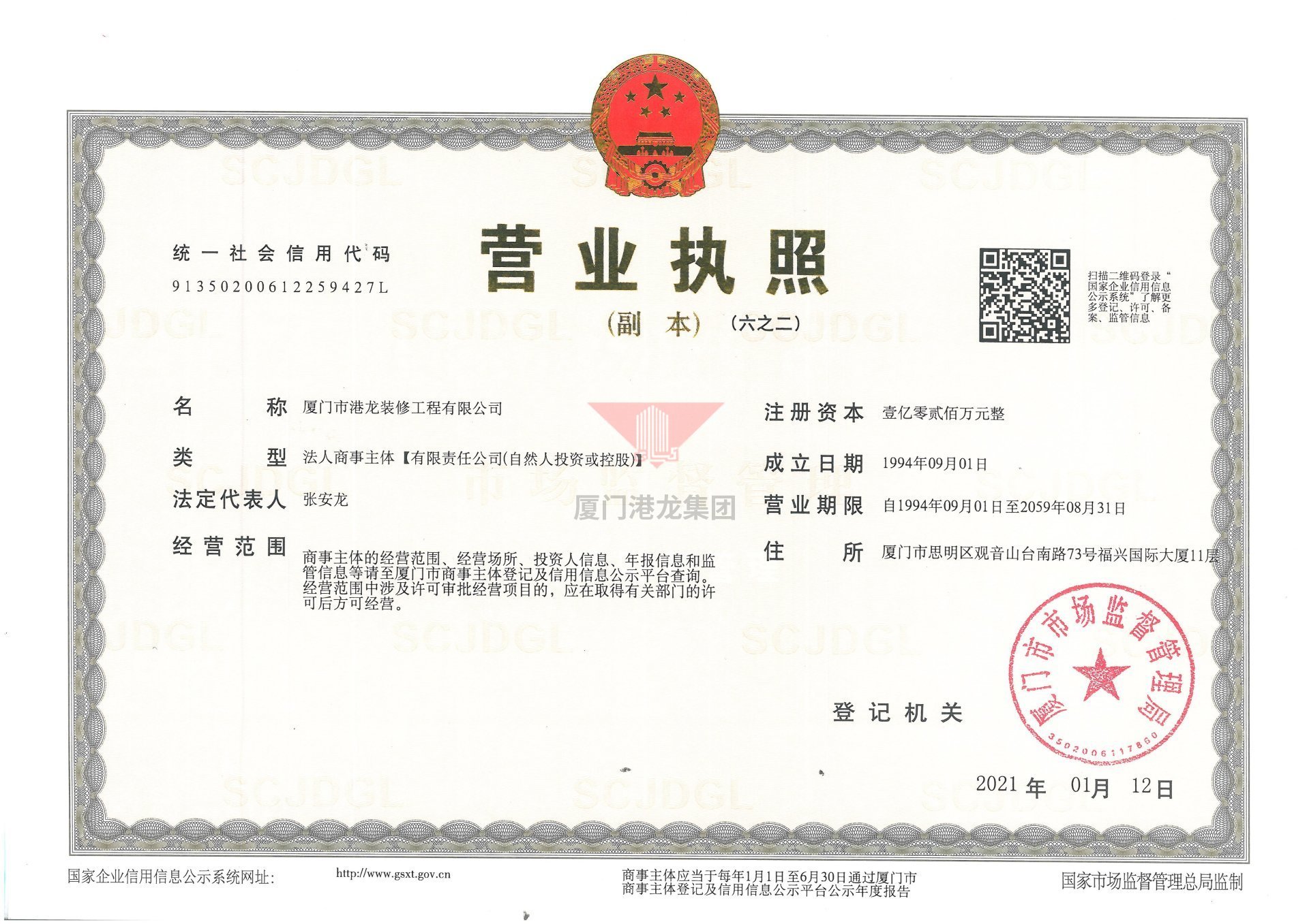 企业营业执照