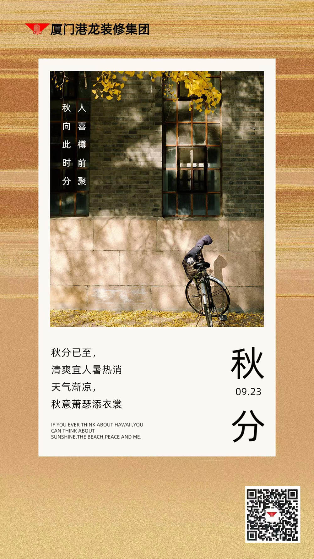 今日秋分
