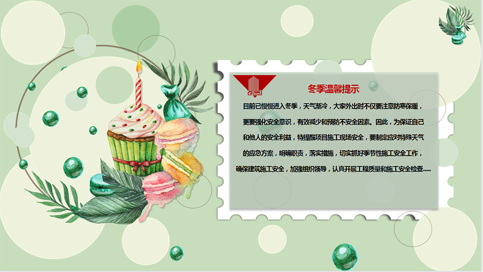 冬季温馨提示