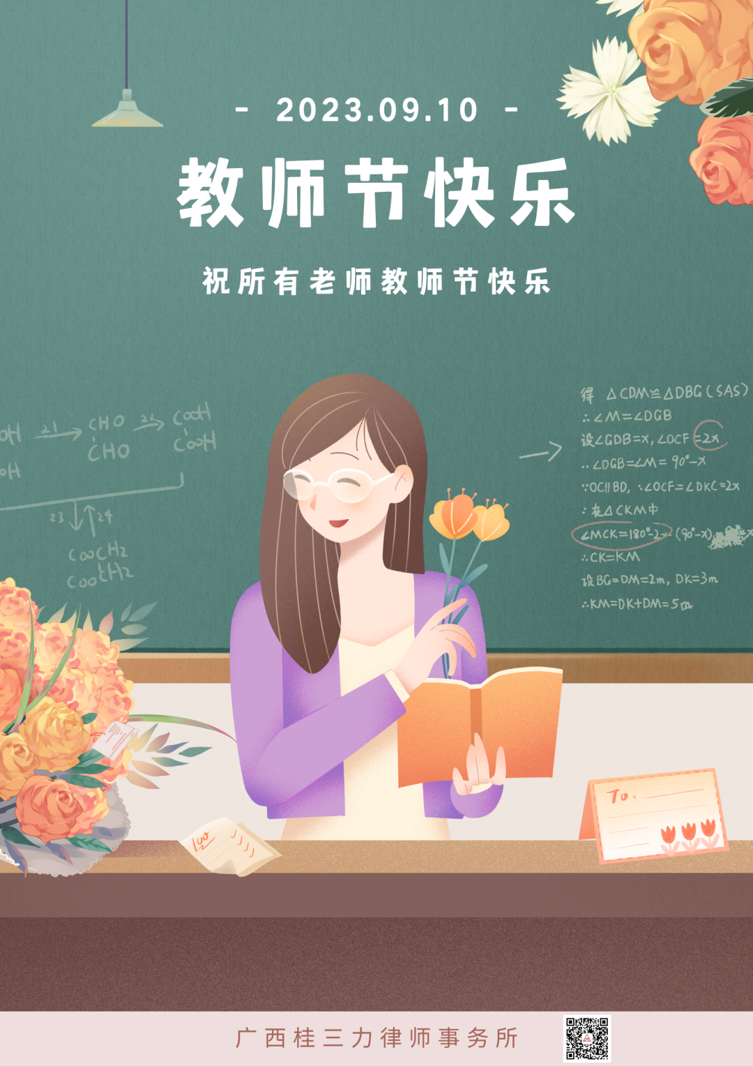 教师节丨芬芳九月，致谢师恩