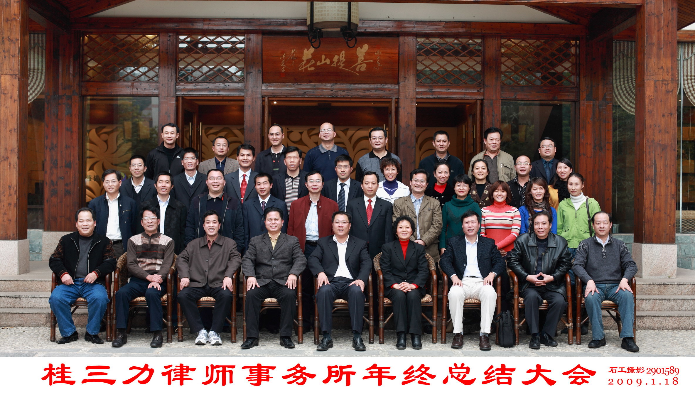 2009年桂三力律师合照