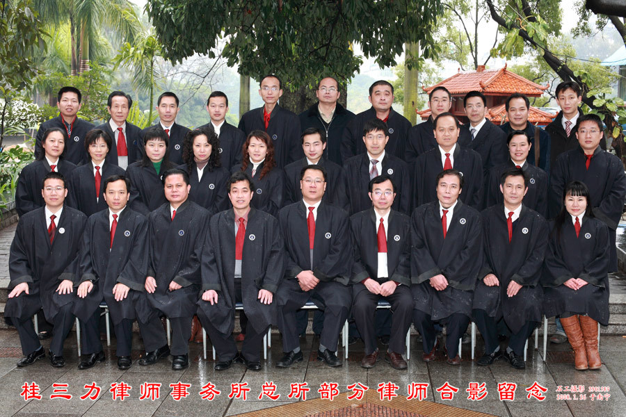 2008年桂三力律师事务所总所部分律师合影留念