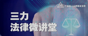 【三力法律微讲堂】关于民间借贷逾期利息的15个问题解答