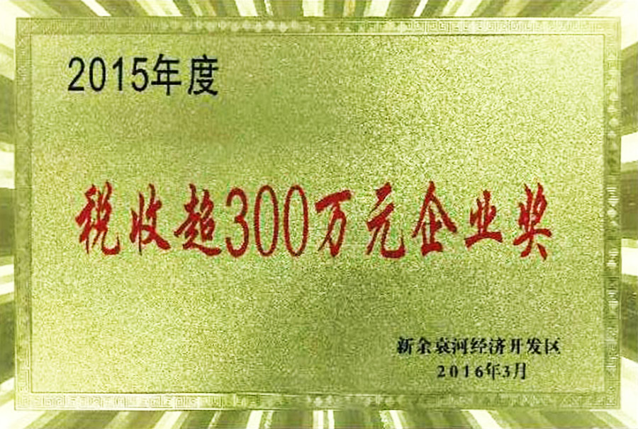 Enterprise Award with Tax Revenue Exceeding RMB 3 Million in 2015 Enterprise Award with Tax Revenue Exceeding RMB 3 Million in 2015