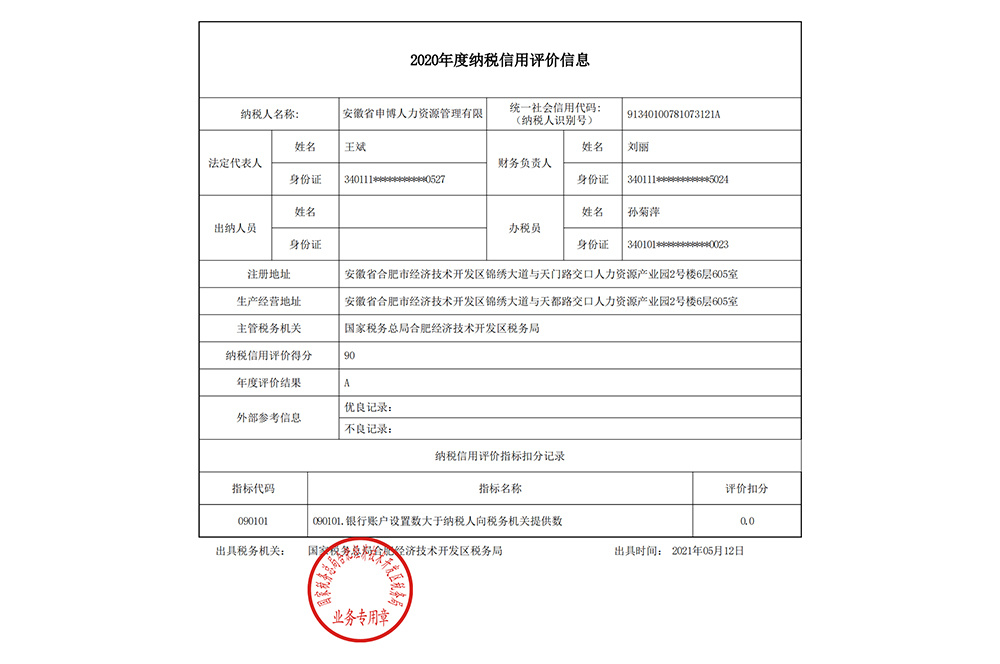 企業(yè)納稅信用等級(jí)A級(jí)證