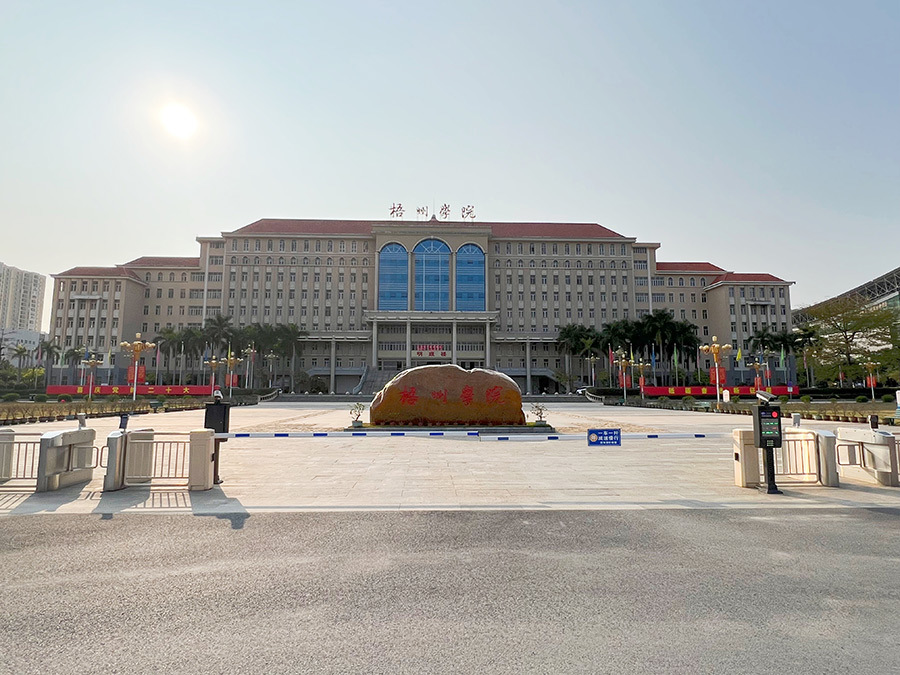 梧州學院