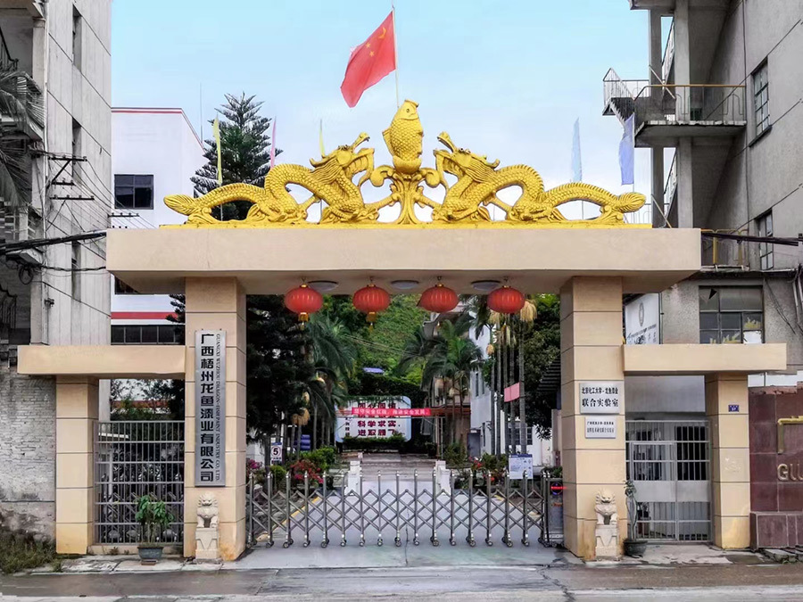 廣西梧州龍魚漆業(yè)有限公司