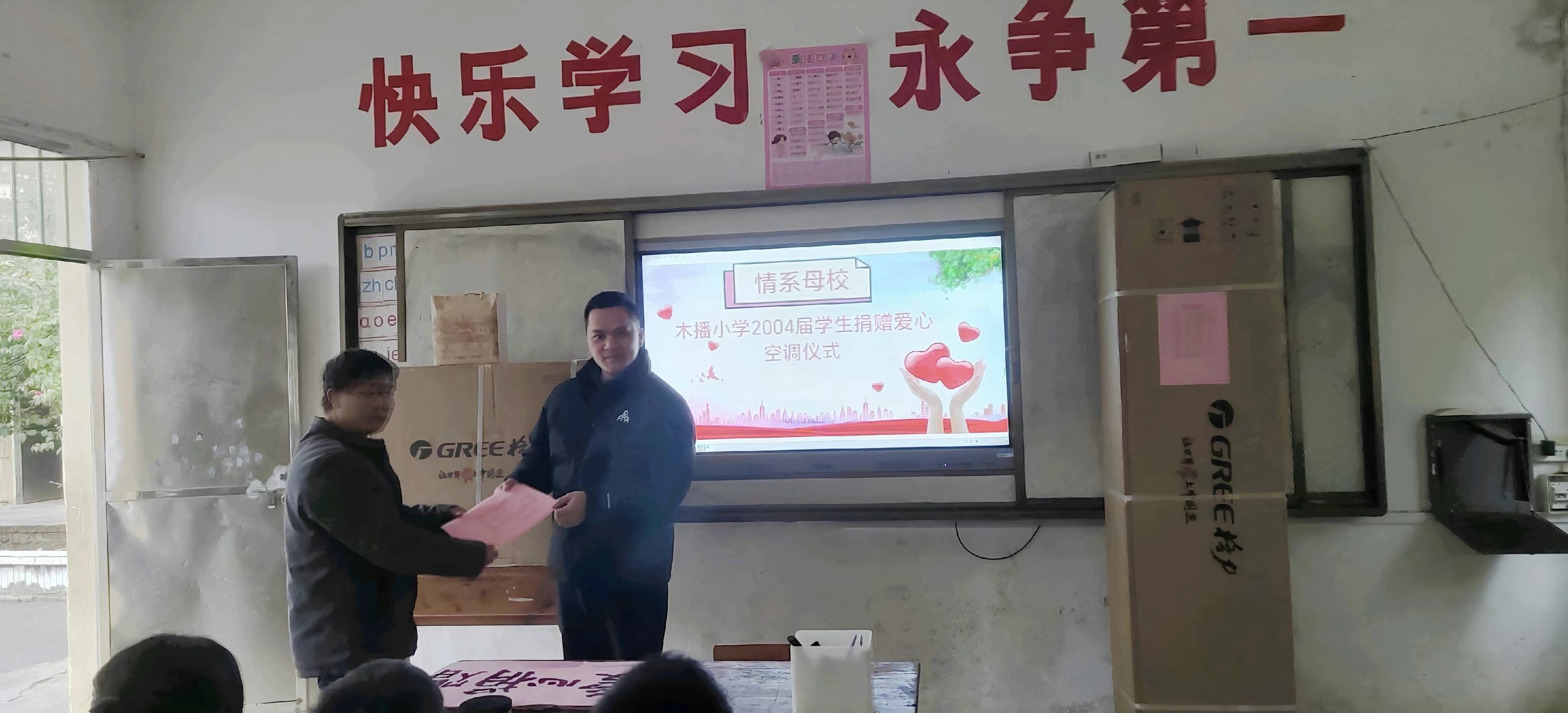 2025年2月27日木播小學(xué)捐贈(zèng) 2025年2月27日木播小學(xué)捐贈(zèng)