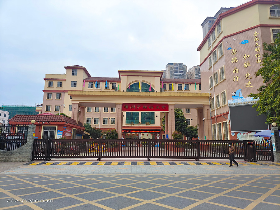梧州市新興小學