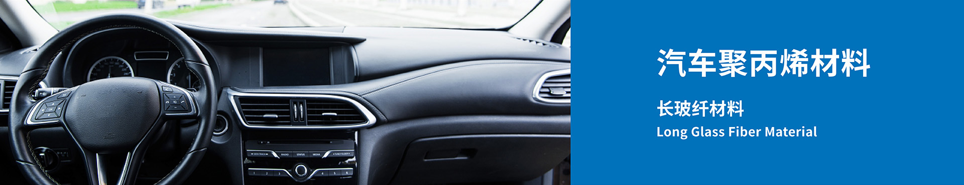 Automotive polypropylene materials - Long glass fiber materials Automotive polypropylene materials - Long glass fiber materials