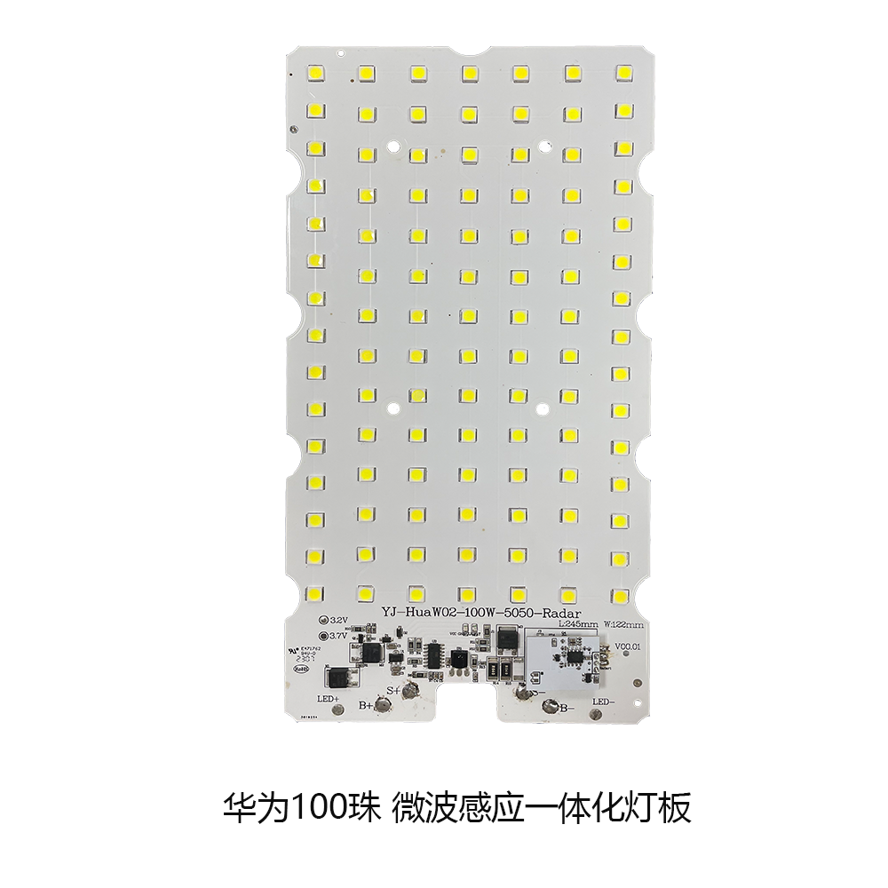 华为100珠 微波感应一体化灯板