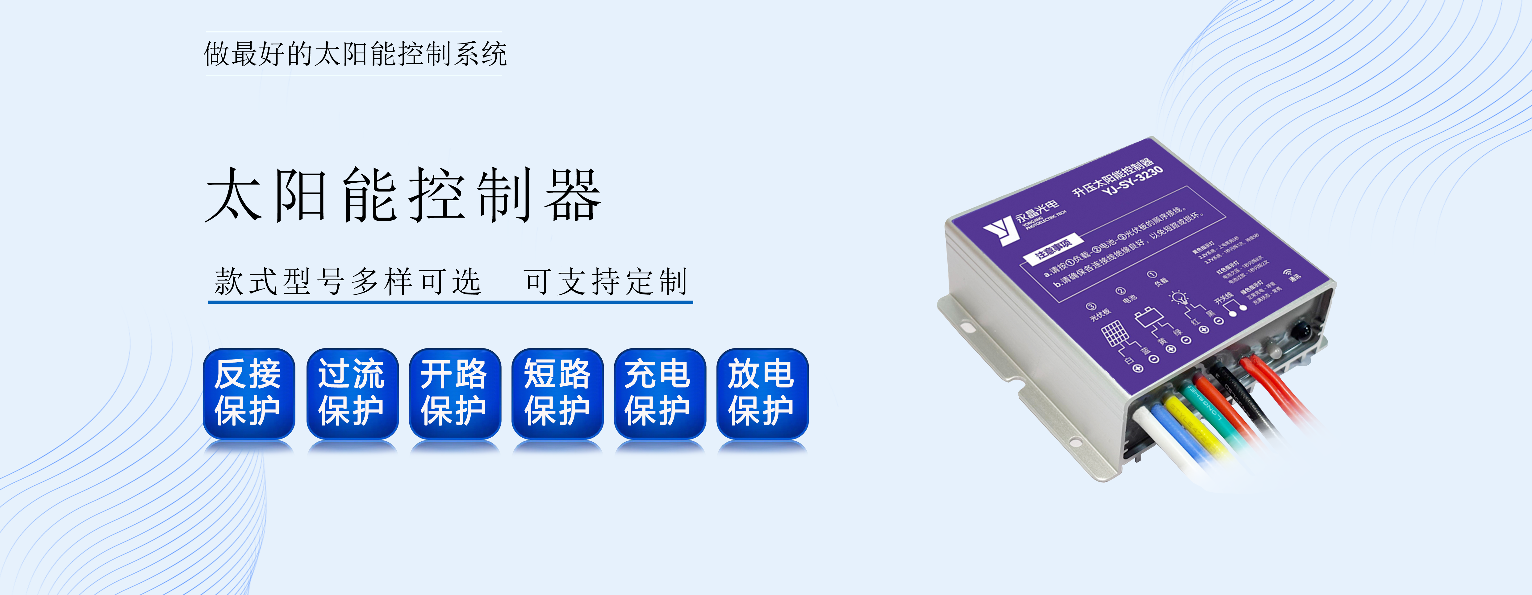太陽(yáng)能控制器