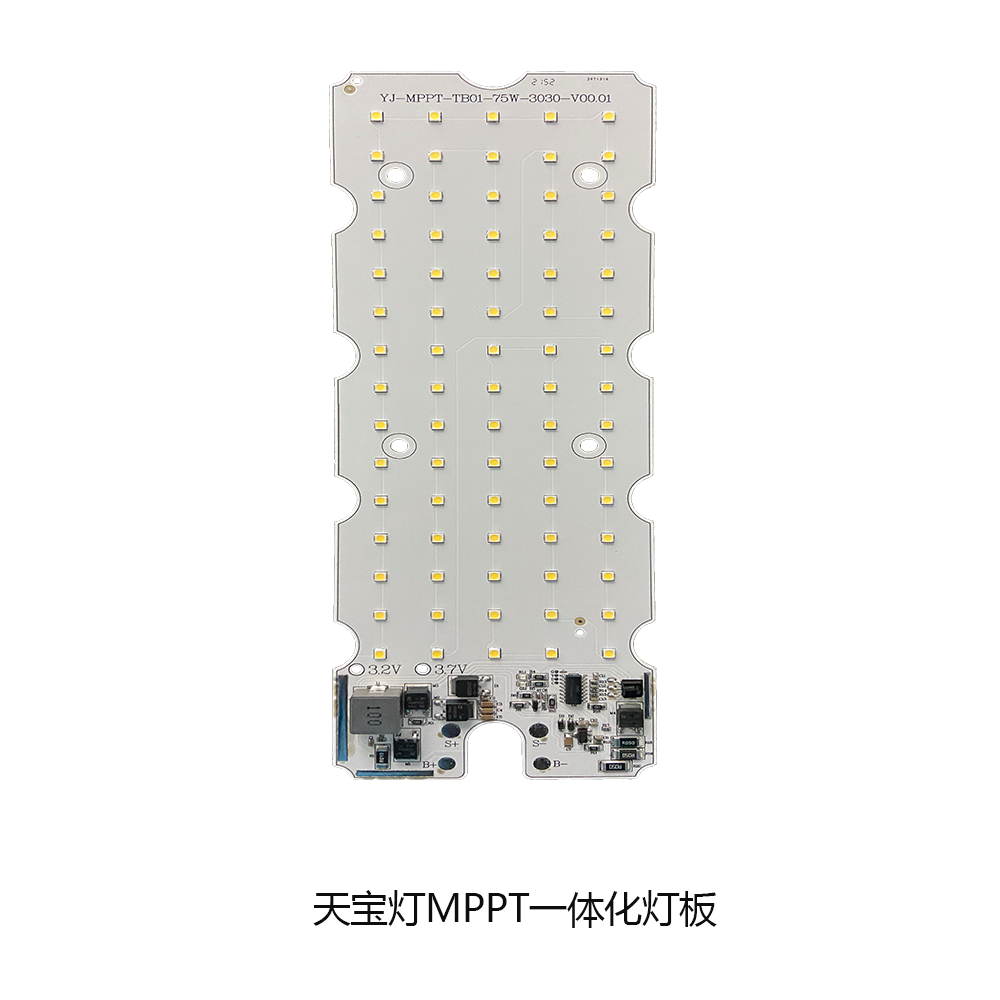 天宝灯MPPT一体化灯板