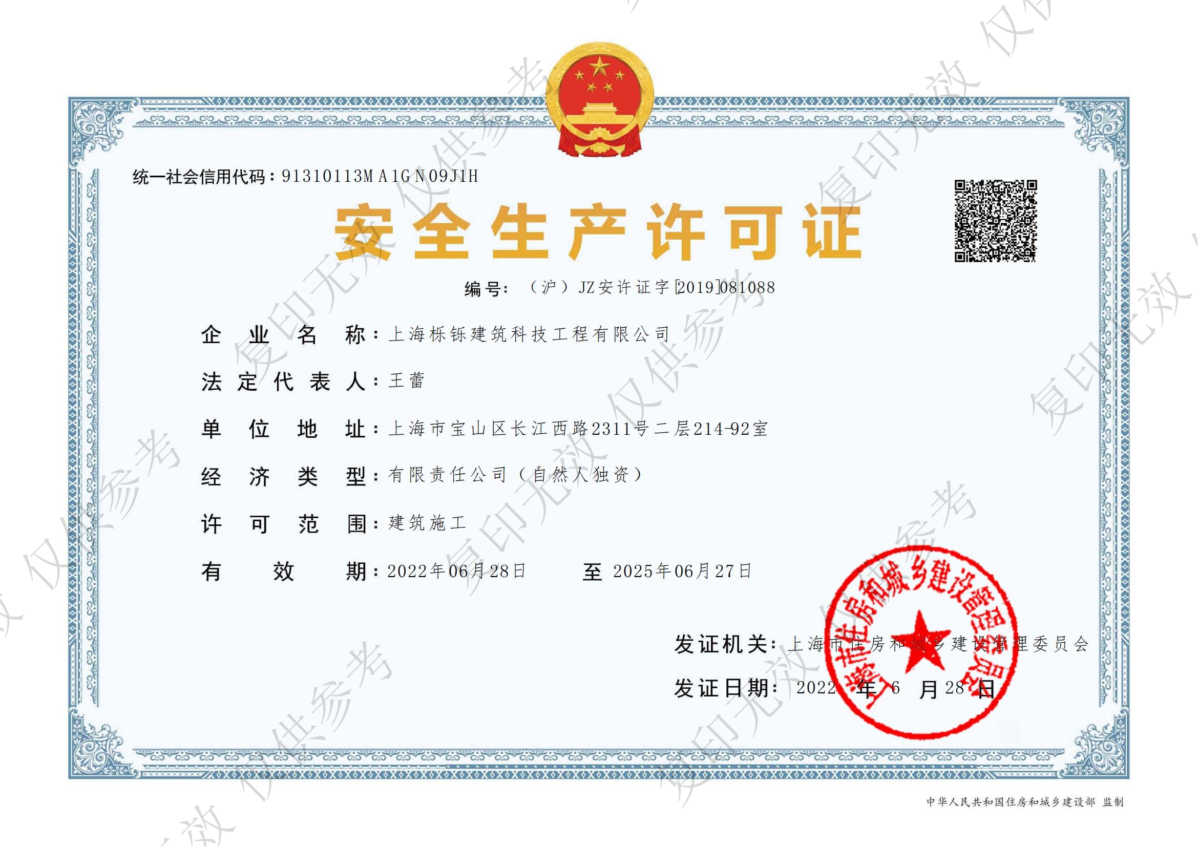 櫟鑠科技安許證 櫟鑠科技安許證