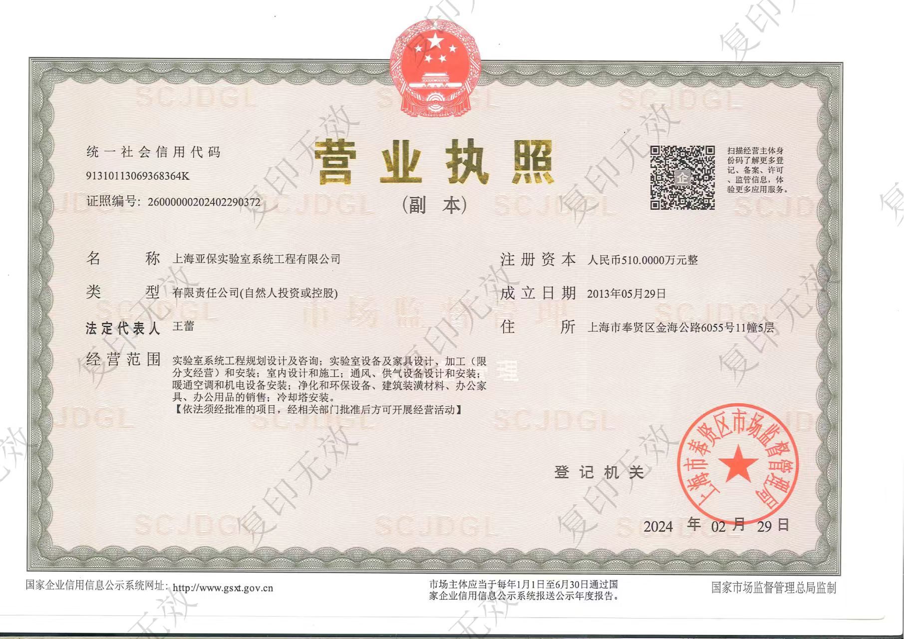 亞保_營業(yè)執(zhí)照 亞保_營業(yè)執(zhí)照