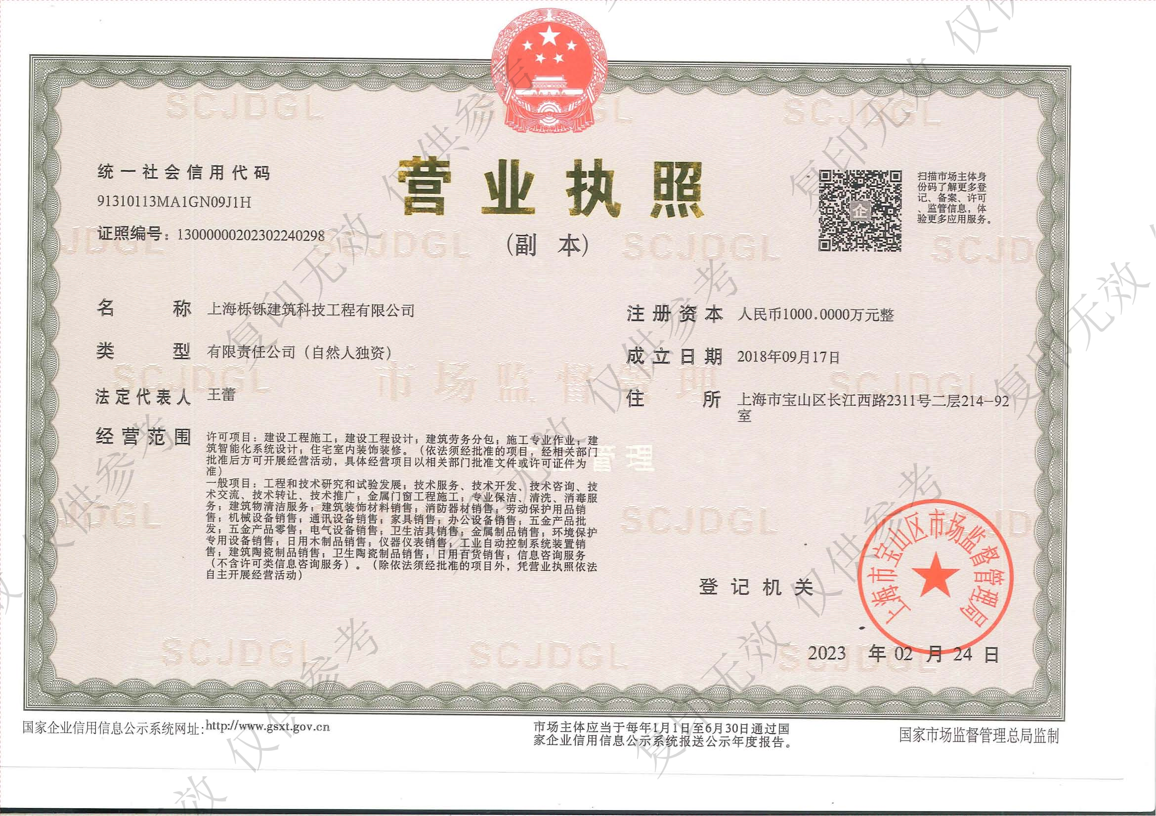 櫟鑠科技營業(yè)執(zhí)照 櫟鑠科技營業(yè)執(zhí)照