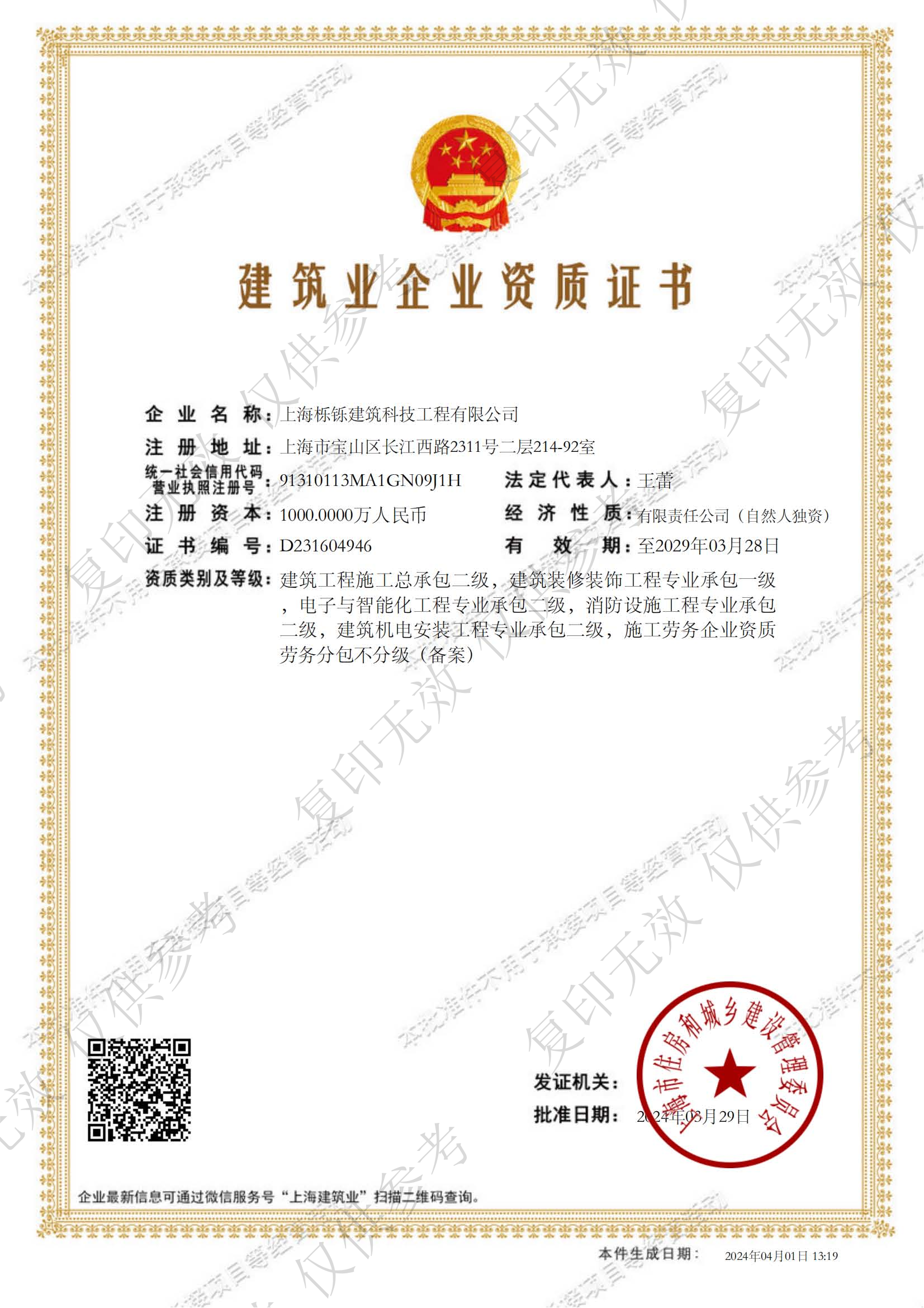 建筑業(yè)企業(yè)資質(zhì)證書 建筑業(yè)企業(yè)資質(zhì)證書