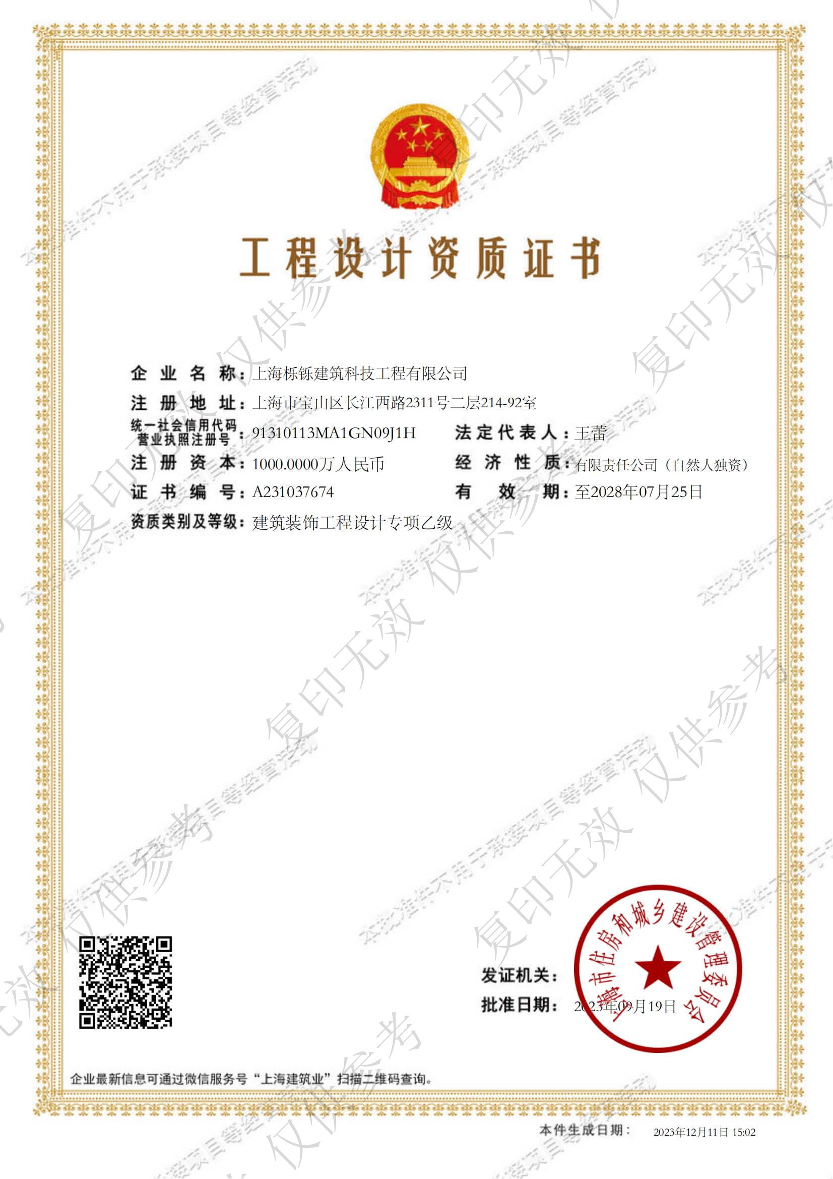 櫟鑠-設(shè)計資質(zhì) 櫟鑠-設(shè)計資質(zhì)