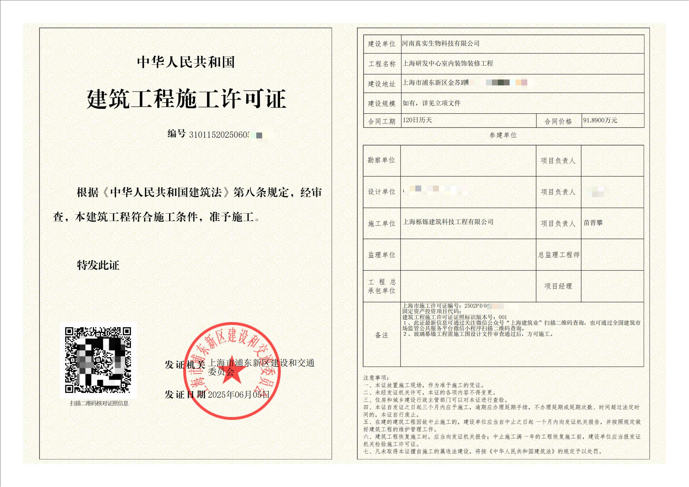 上海研發(fā)中心室內(nèi)裝飾裝修項(xiàng)目