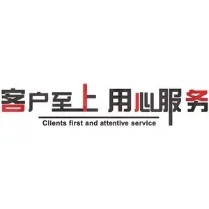 服務(wù)客戶,我們在行動 服務(wù)客戶,我們在行動