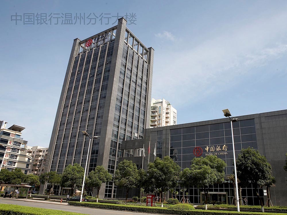 中国银行温州分行大楼