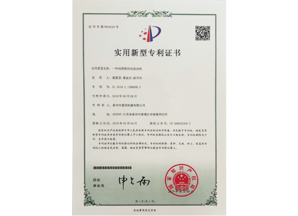 實用新型專利證書