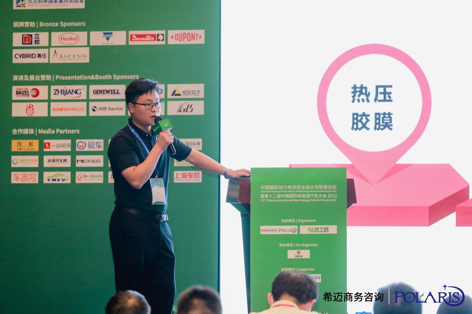 赛伍技术受邀出席“中国国际动力电池安全设计与制造论坛”，并发表主题演讲