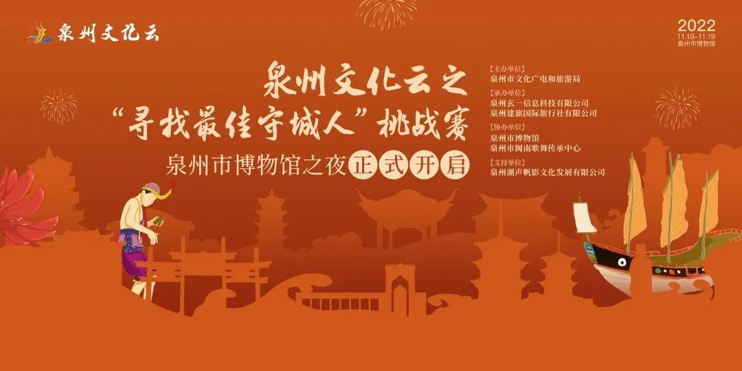Quanzhou Culture Cloud Favourite Powder Plan | Quanzhou looking for 