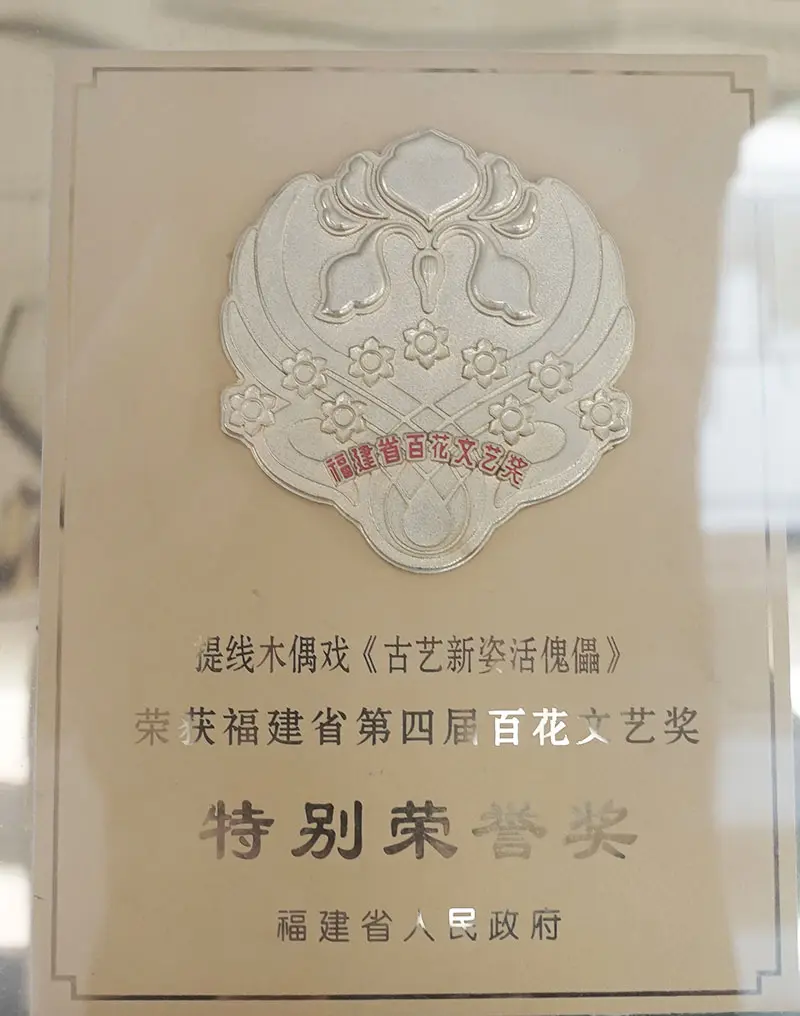 Special Honor Award of the Fourth Hundred Flowers Literary Arts Award of Fujian Province for 