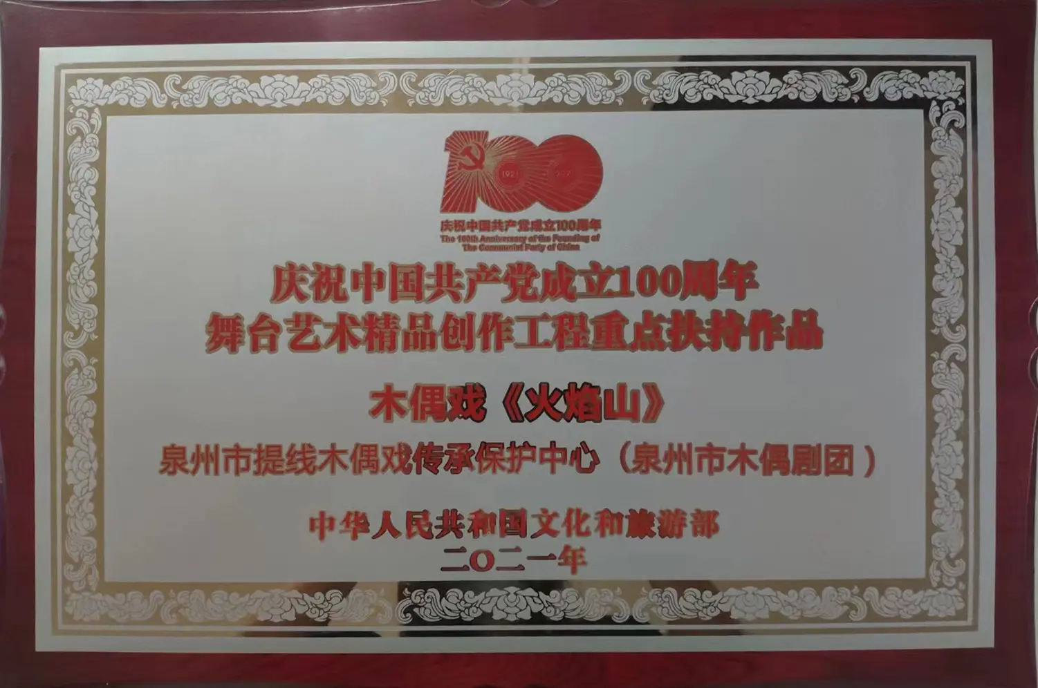 2021 Celebration of the 100th anniversary of the founding of the Communist Party of China key support works 