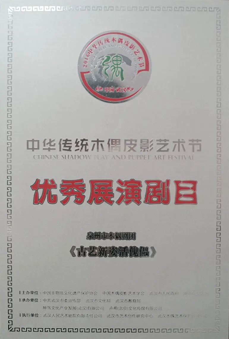 泉州市提线木偶戏传承保护中心_泉州市木偶剧团,提线木偶戏,中国非物质