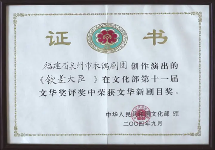 《钦差大臣》荣获文化部十一届“文华新剧目奖”