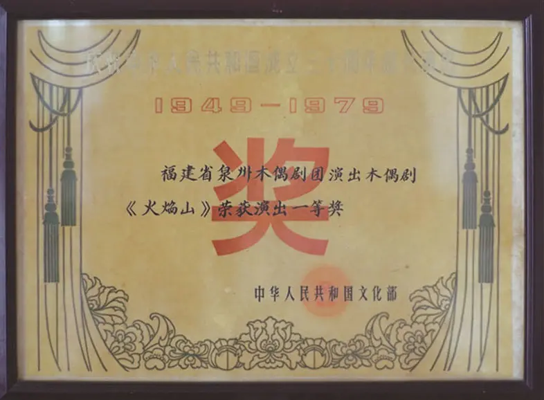 火焰山一等奖