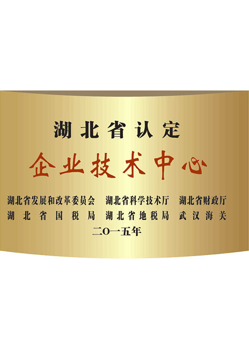 Hubei Provincial Certified Enterprise Technology Center