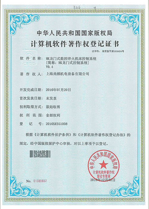 Computer Software Copyright Registration Certificate