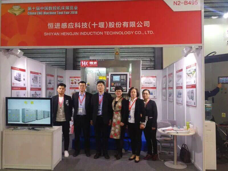 Hengjin Induction participated in the 10th China CNC Machine Tool Exhibition in 2018